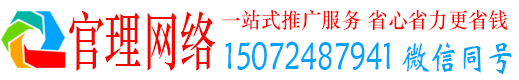 博爱官理百度推广价格